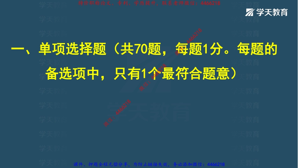09.2022一建《法规》模考预测卷2讲义-彩色观看版.pdf_第2页