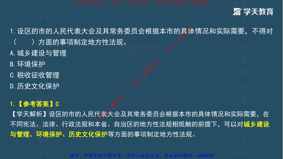 09.2022一建《法规》模考预测卷2讲义-彩色观看版.pdf_第3页