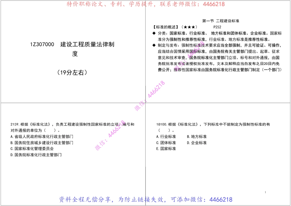 10.2022一建《法规》基础直播班第七八章【黑白打印版】.pdf_第2页