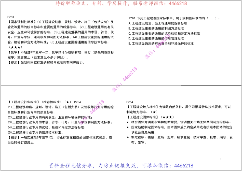 10.2022一建《法规》基础直播班第七八章【黑白打印版】.pdf_第3页