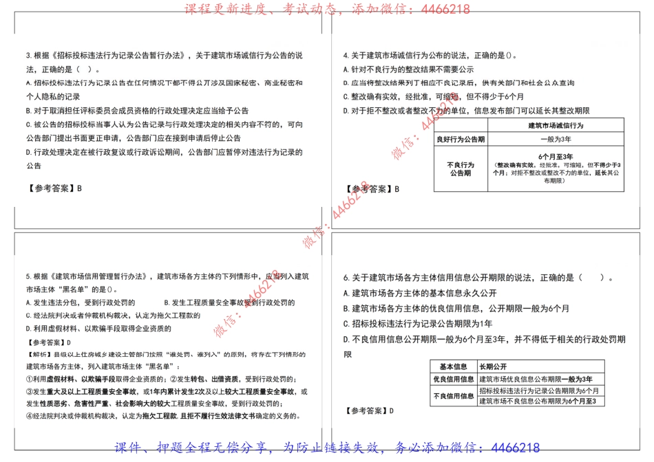 18.2022年一建《法规》刷题班（三）-祝国东【讲义打印版】9.15.pdf_第3页