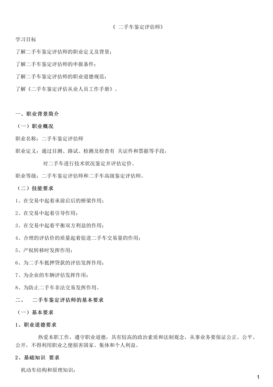 #4.3.1#--图文(1).pdf_第1页