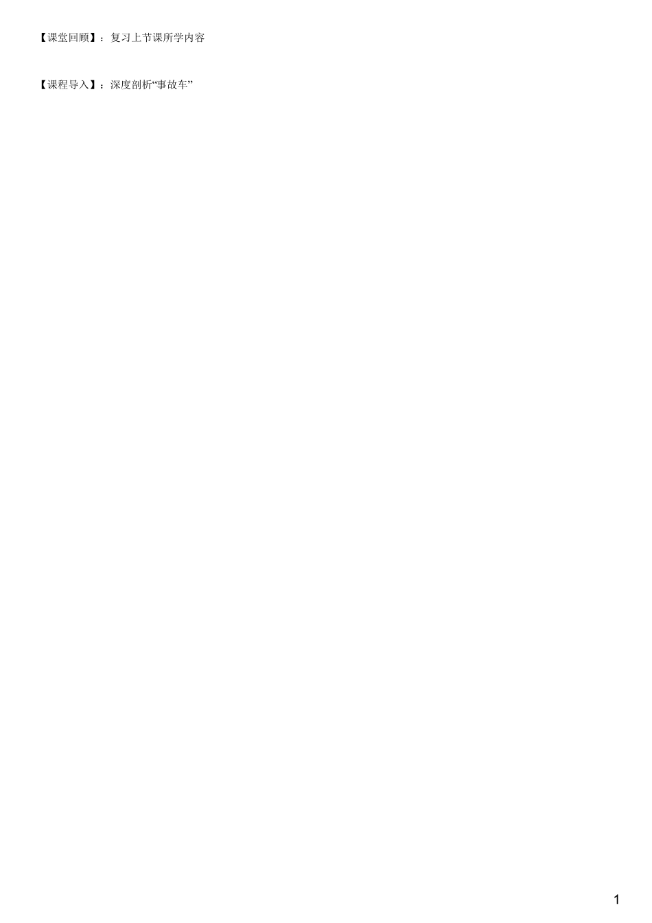 #4.3.1#--图文.pdf_第1页