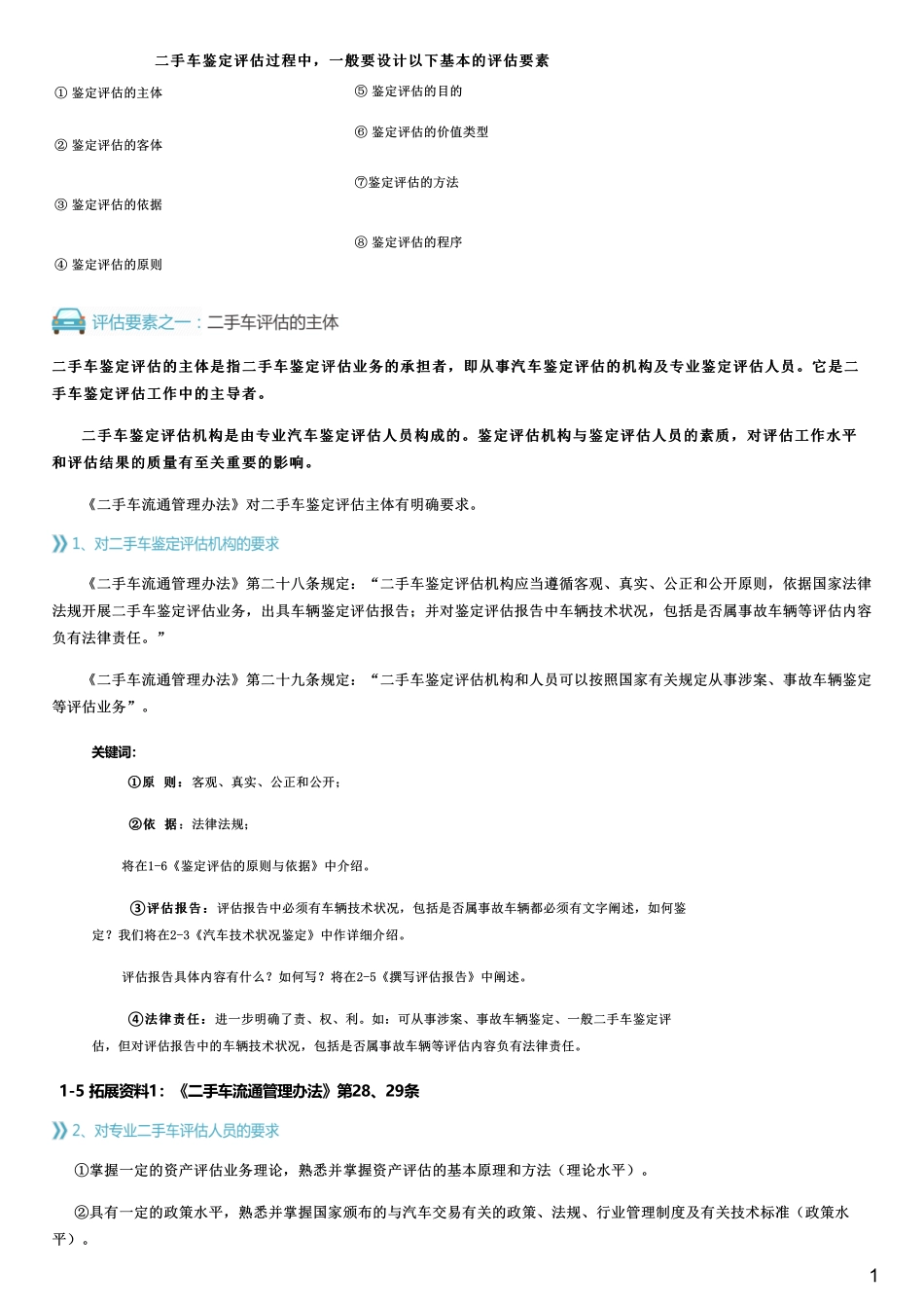#2.3.1#--图文.pdf_第1页