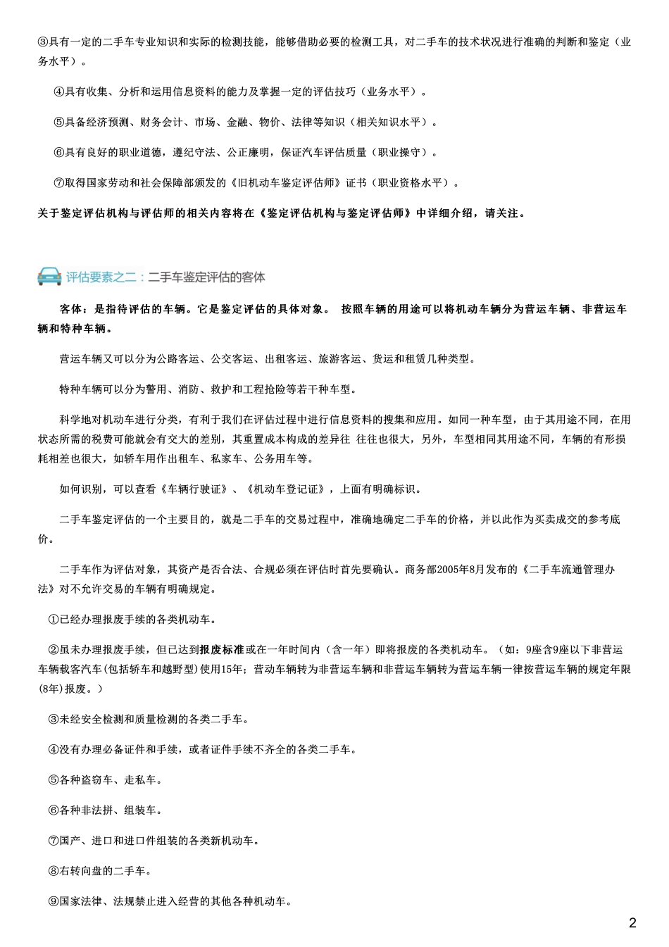 #2.3.1#--图文.pdf_第2页