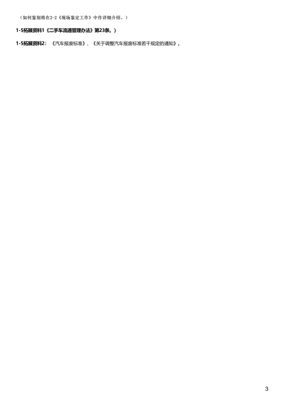 #2.3.1#--图文.pdf_第3页