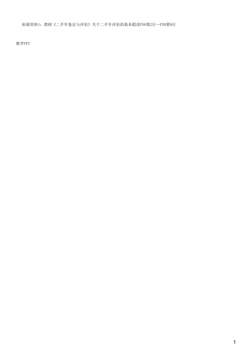 #2.6.2#--图文.pdf_第1页