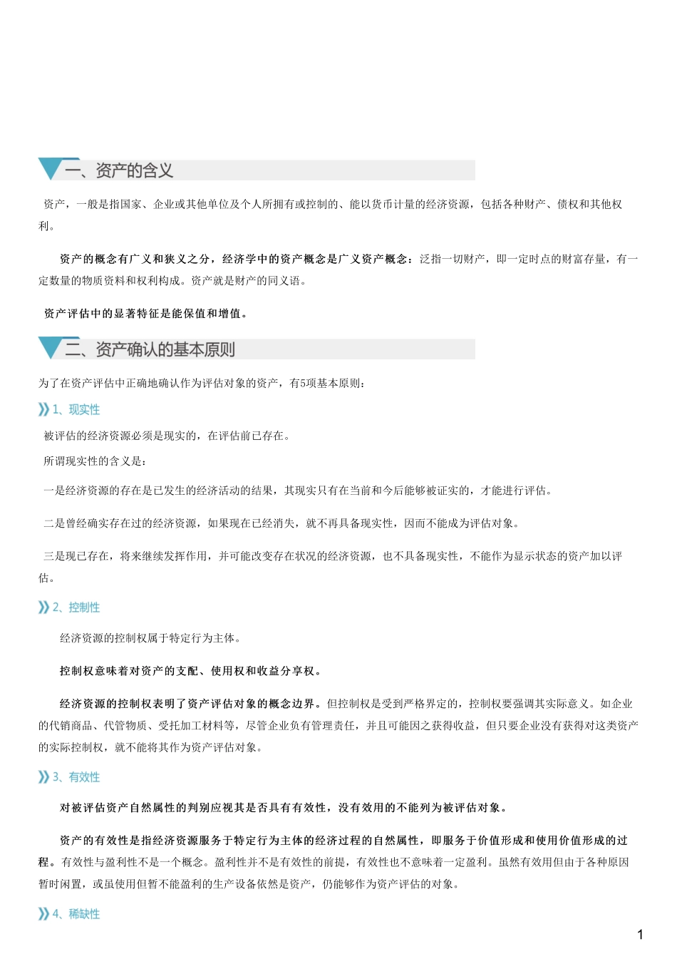 #4.1.1#--图文.pdf_第1页