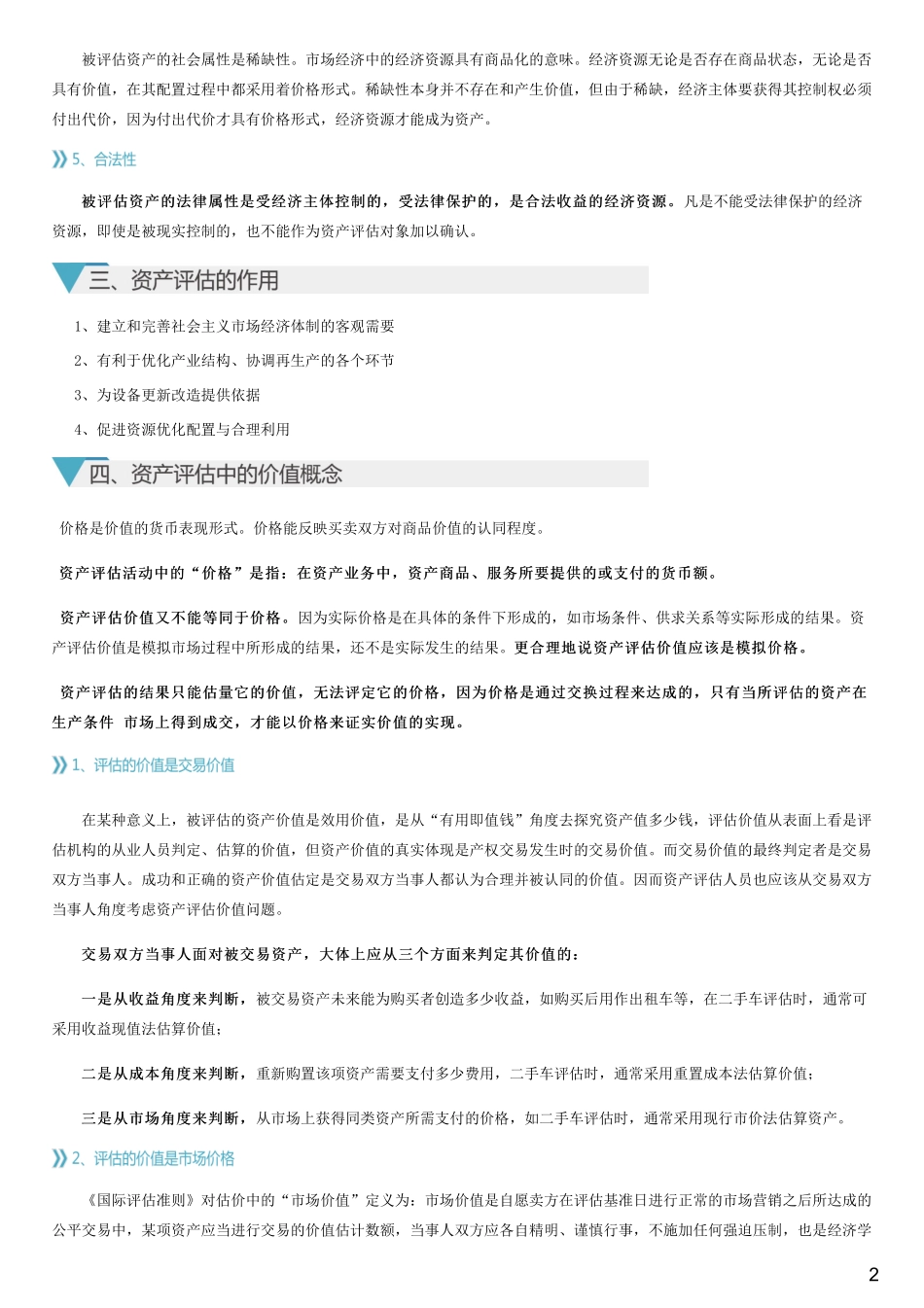#4.1.1#--图文.pdf_第2页