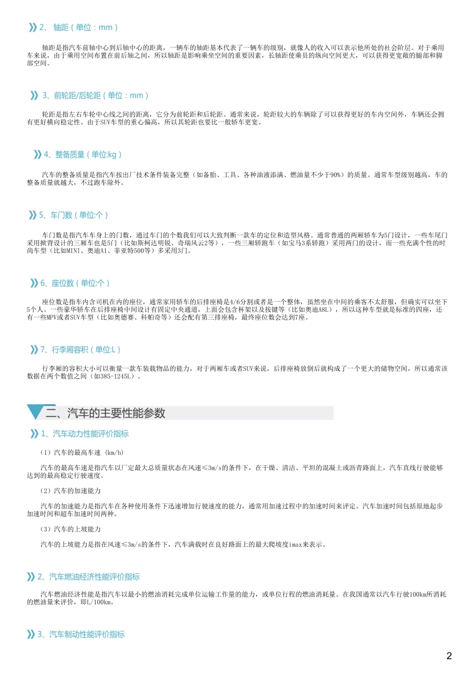 #1.4.1#--图文.pdf_第2页