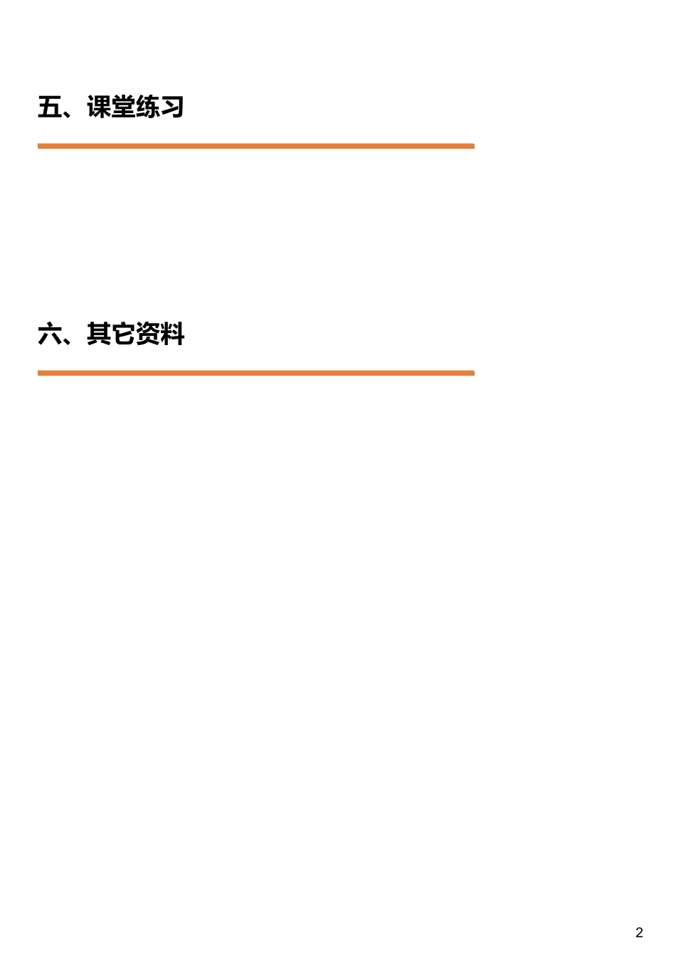 #5.2#--图文(1).pdf_第2页