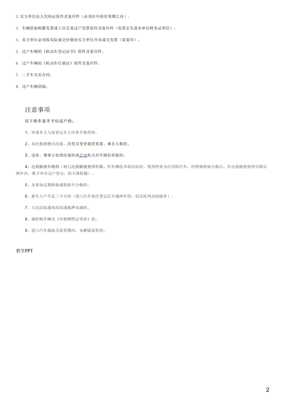 #4.2.2#--图文.pdf_第2页