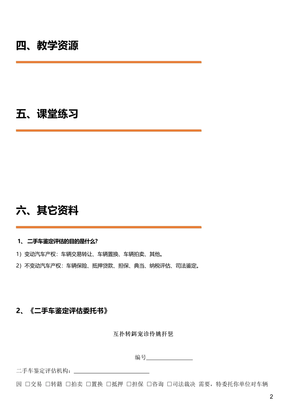 #3.1#--图文(2).pdf_第2页