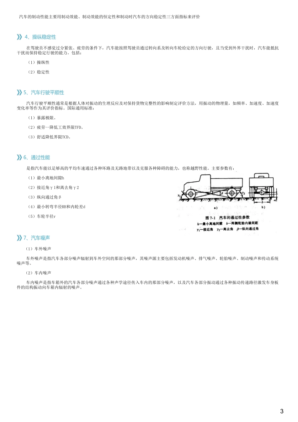 #1.4.1#--图文.pdf_第3页