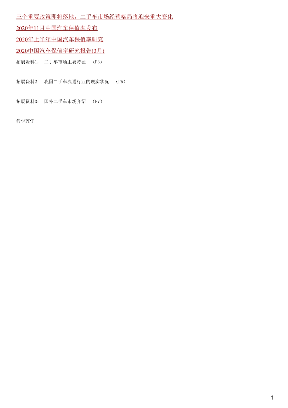 #2.1.2#--图文(1).pdf_第1页