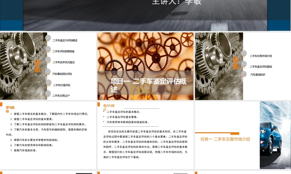 (1.1.1)--1-1二手车交易市场介绍-.ppt