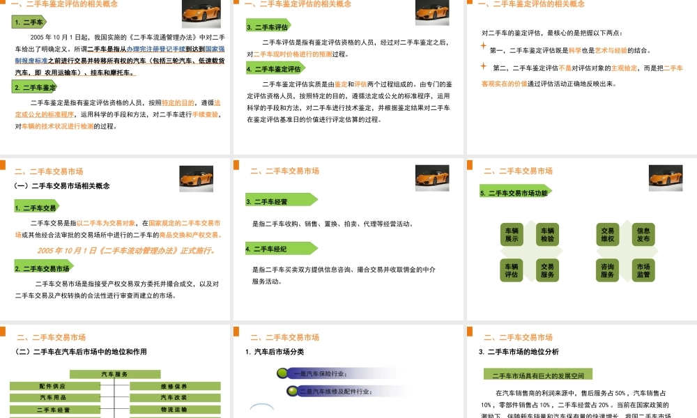 (1.1.1)--1-1二手车交易市场介绍-.ppt