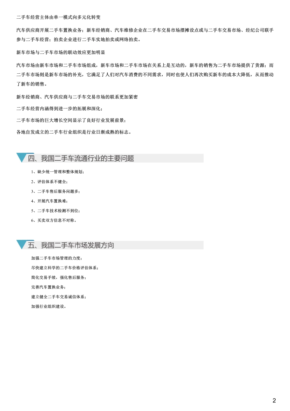 #2.1.1#--图文.pdf_第2页