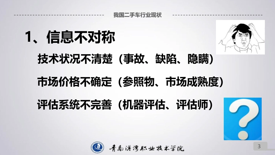(1.1)--1.我国二手车行业现状与发展趋势(4).pdf_第3页