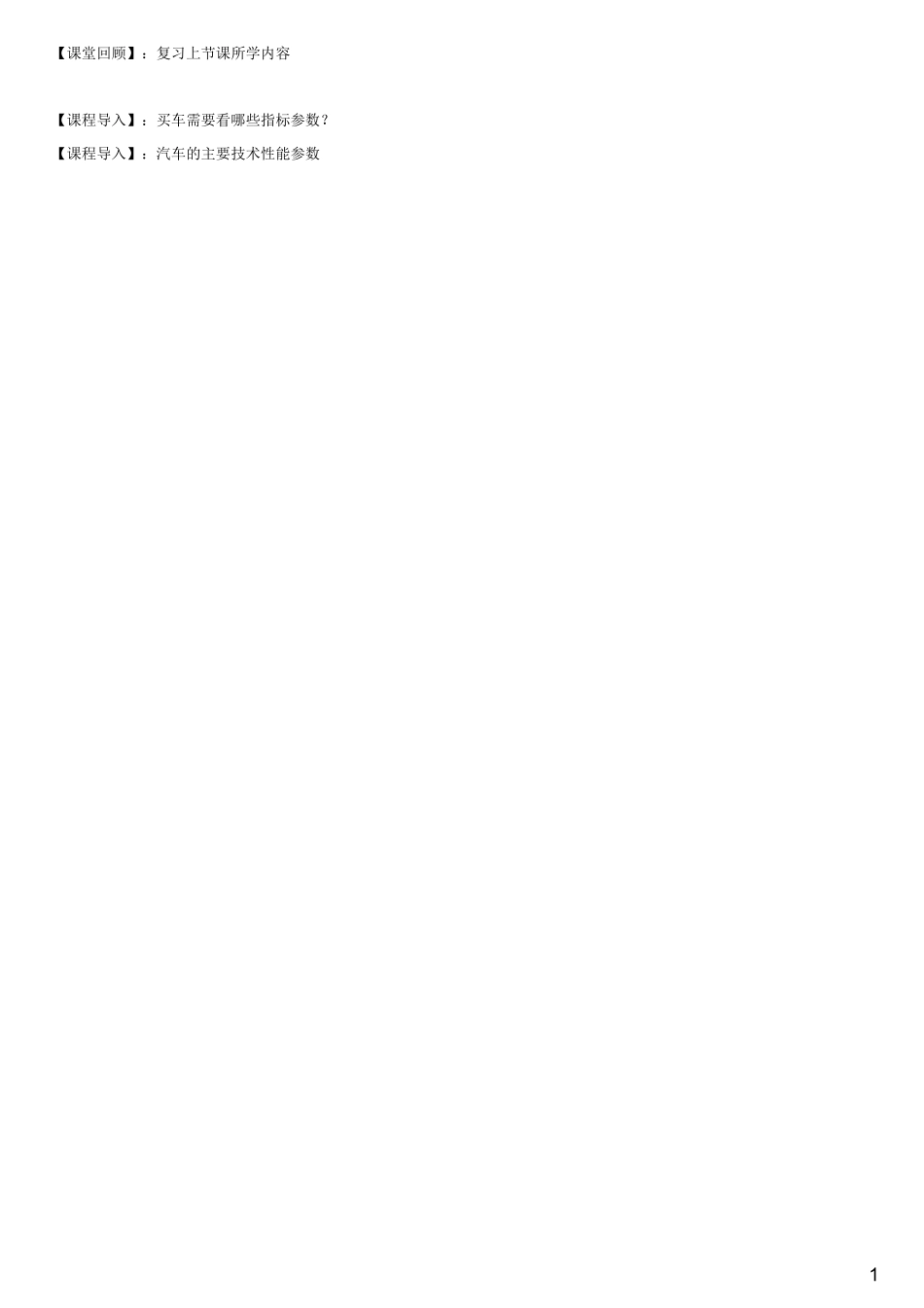 #2.3.1#--图文(1).pdf_第1页