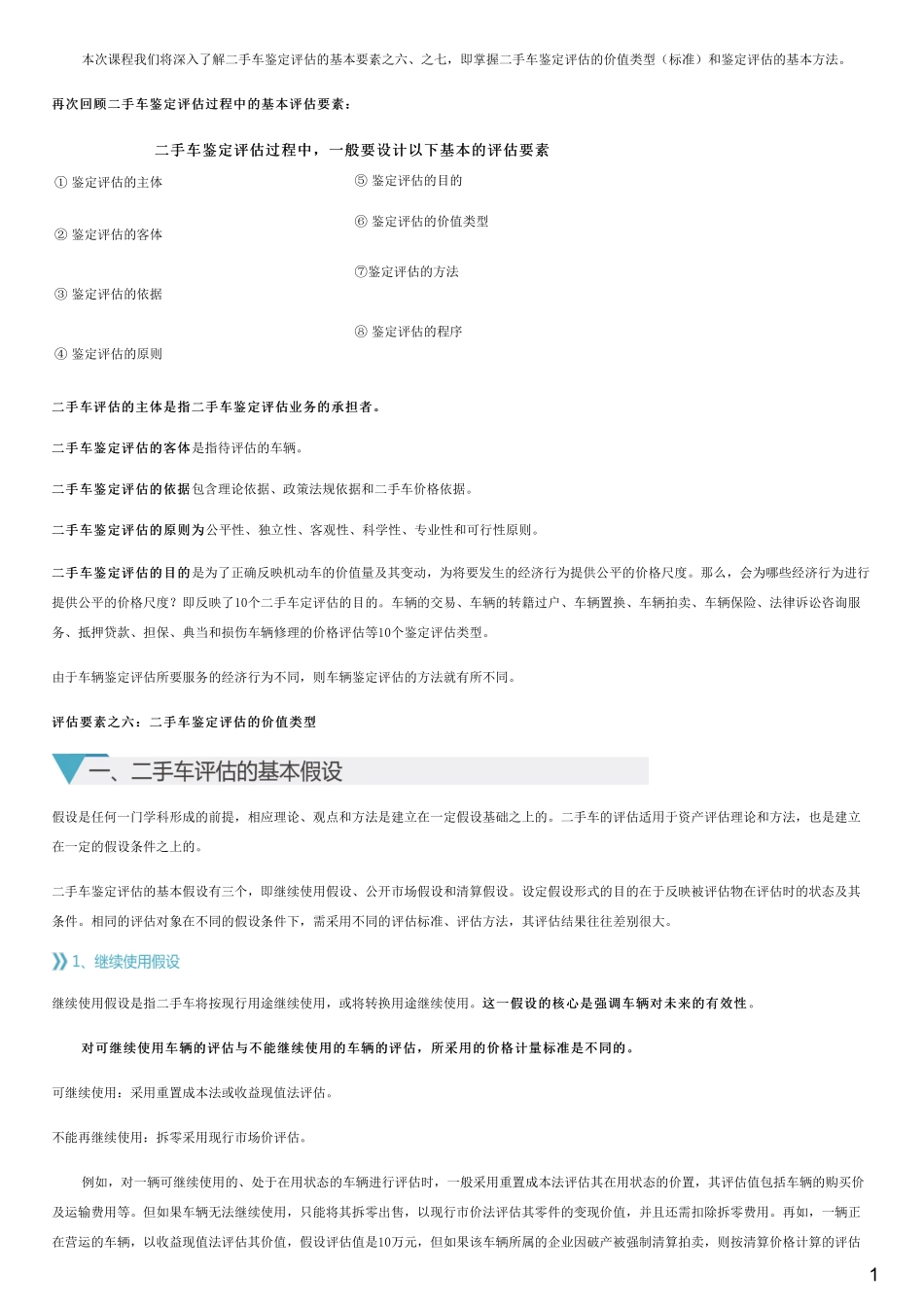 #2.6.1#--图文.pdf_第1页