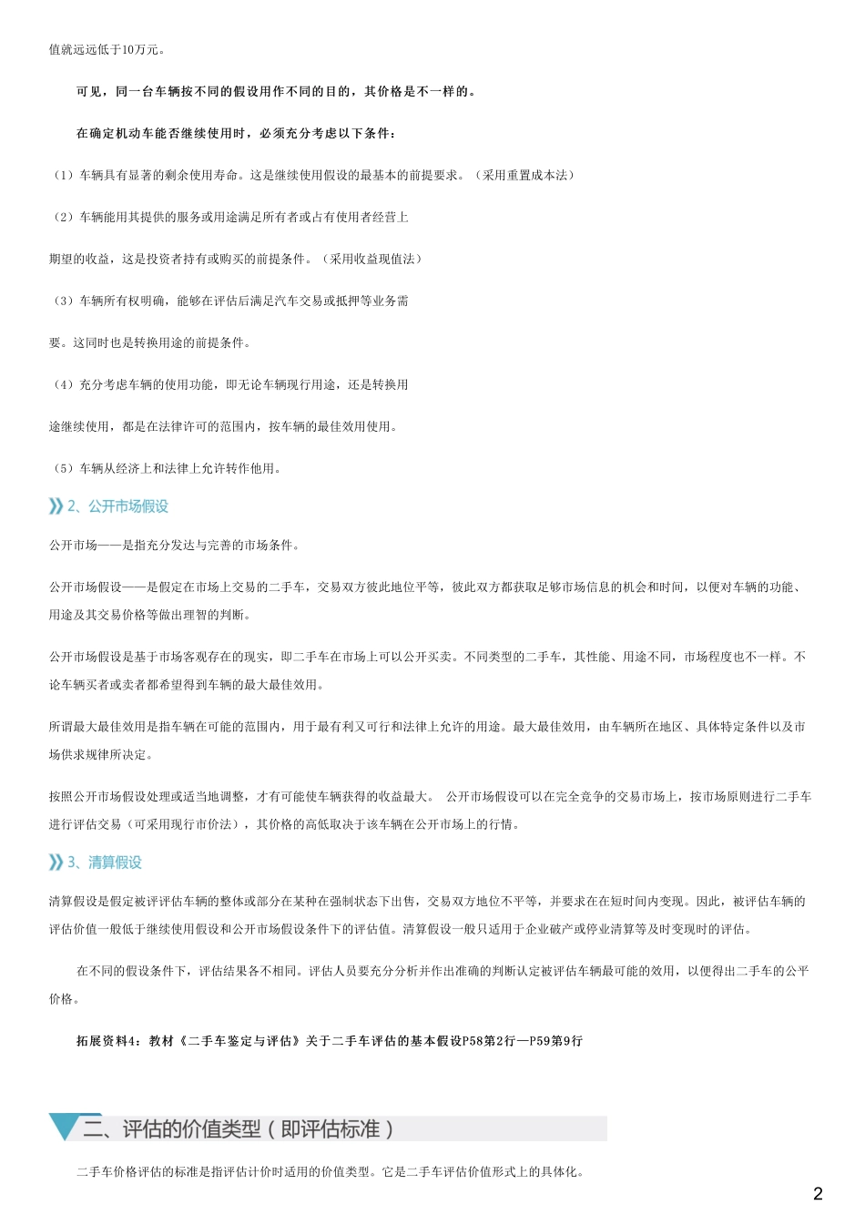 #2.6.1#--图文.pdf_第2页