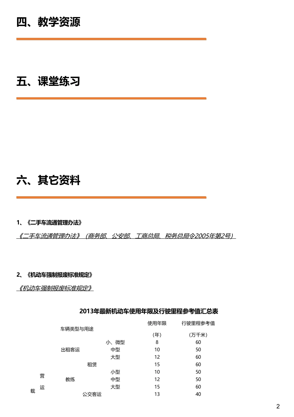 #2.1#--图文(2).pdf_第2页