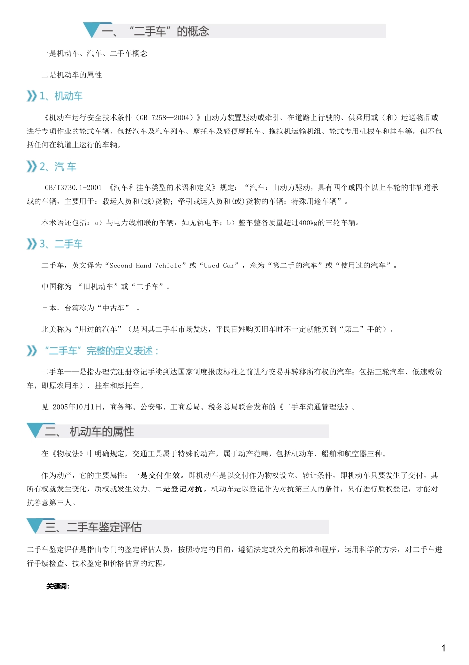 #2.2.1#--图文.pdf_第1页