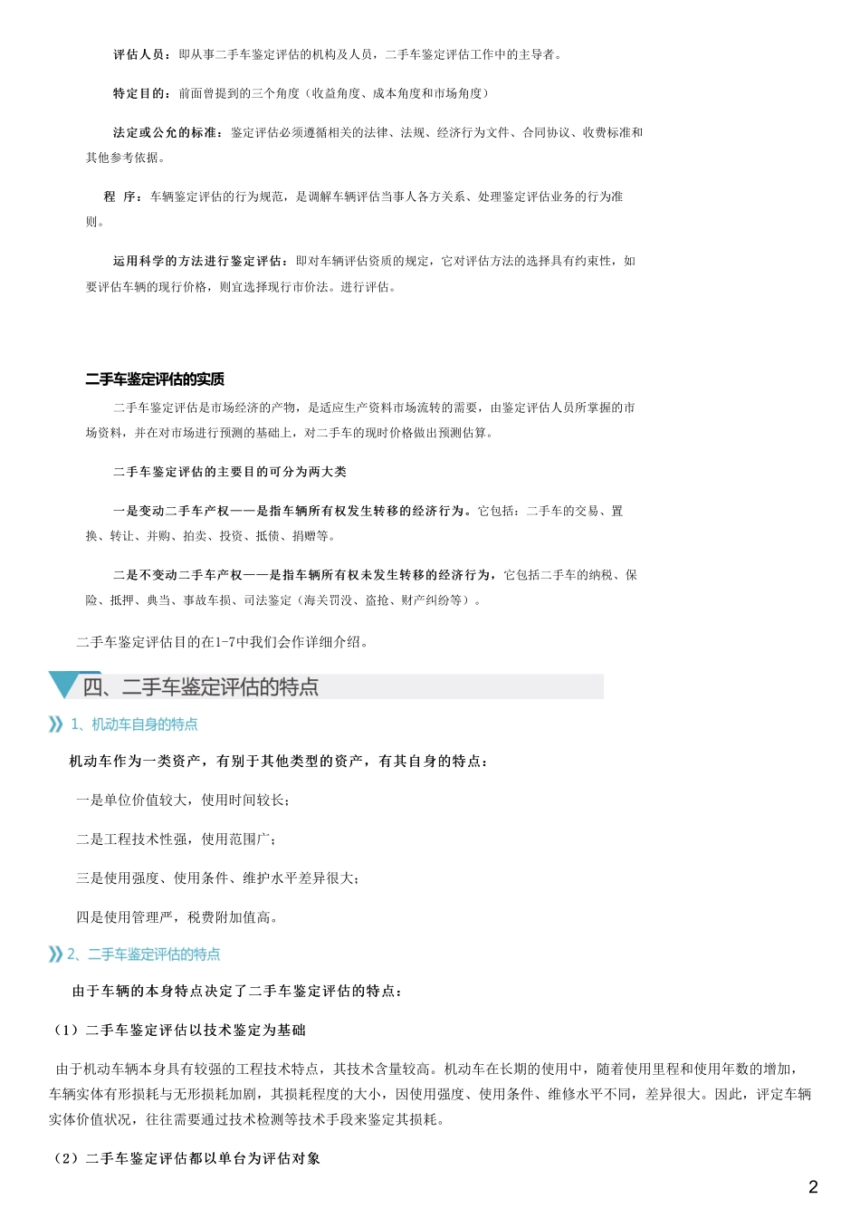 #2.2.1#--图文.pdf_第2页
