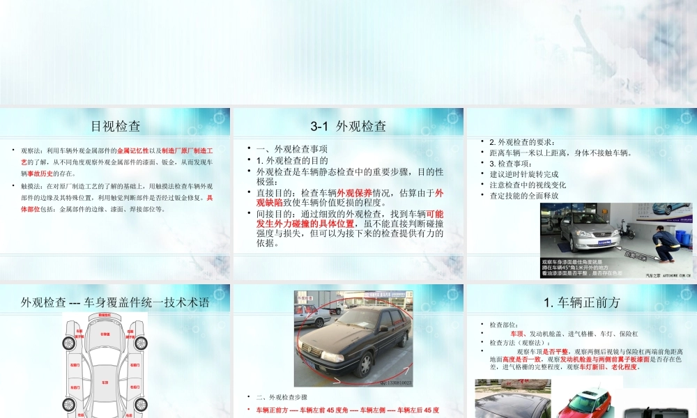 (3.1.4.2)--2.1.1漆面目视检查(1).ppt