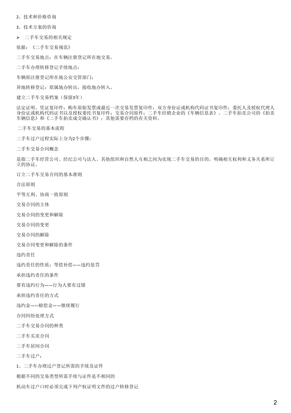 #4.2.1#--图文(1).pdf_第2页