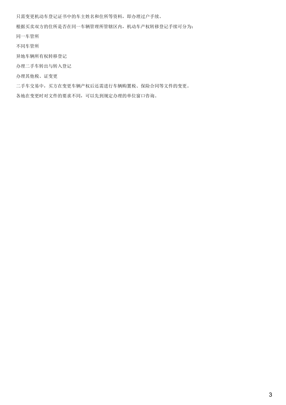 #4.2.1#--图文(1).pdf_第3页