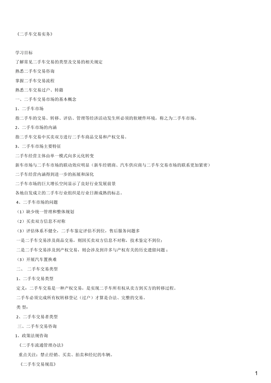 #4.2.1#--图文(1).pdf_第1页