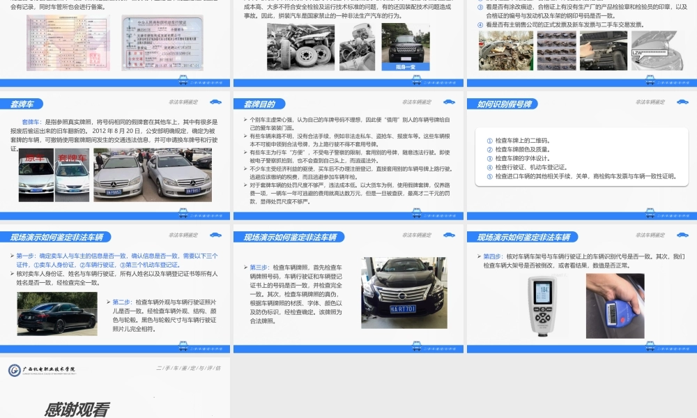 (2.1.2)--16非法车辆的鉴定2022-2-25(2).ppt