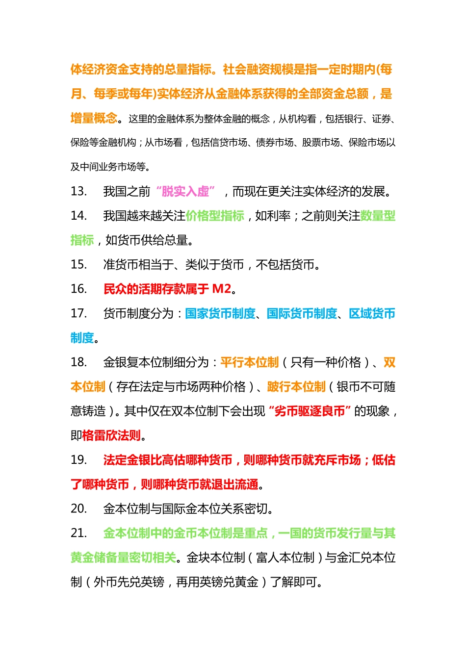 《金融学》第一讲讲义补充-协议班小韩同学.pdf_第2页