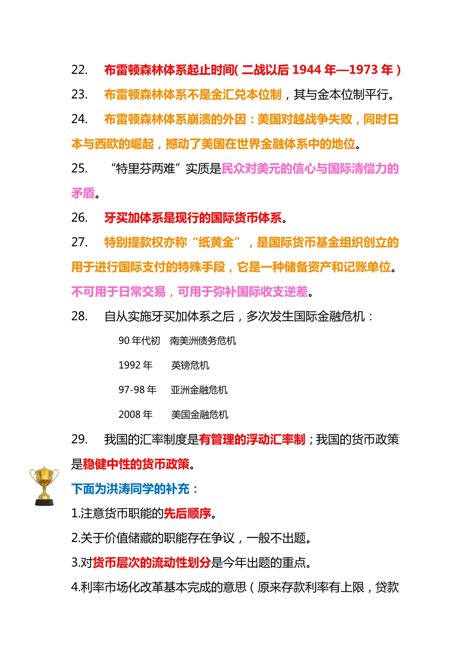 《金融学》第一讲讲义补充-协议班小韩同学.pdf_第3页