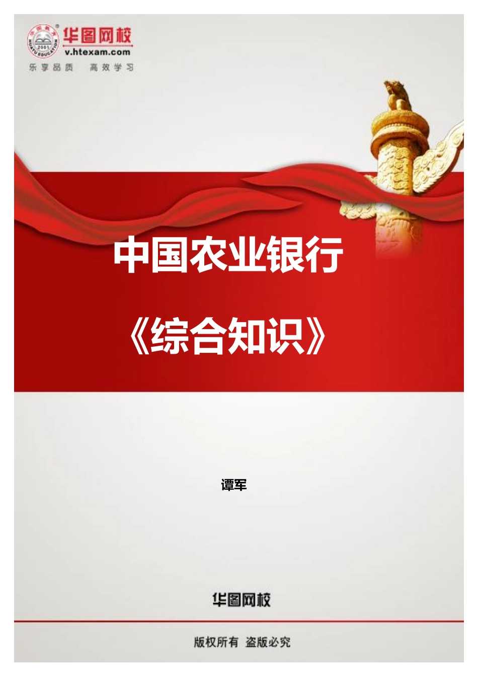 【农行综合知识】讲义.pdf_第1页