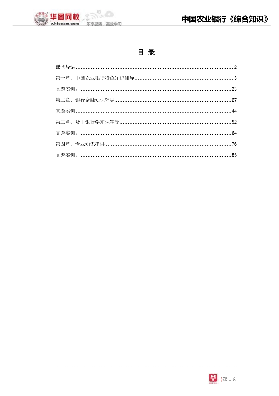 【农行综合知识】讲义.pdf_第2页