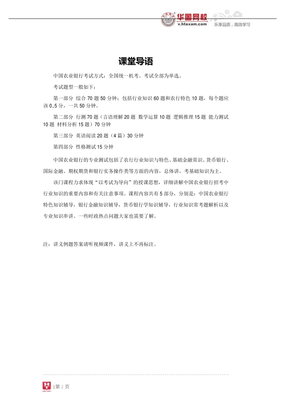 【农行综合知识】讲义.pdf_第3页
