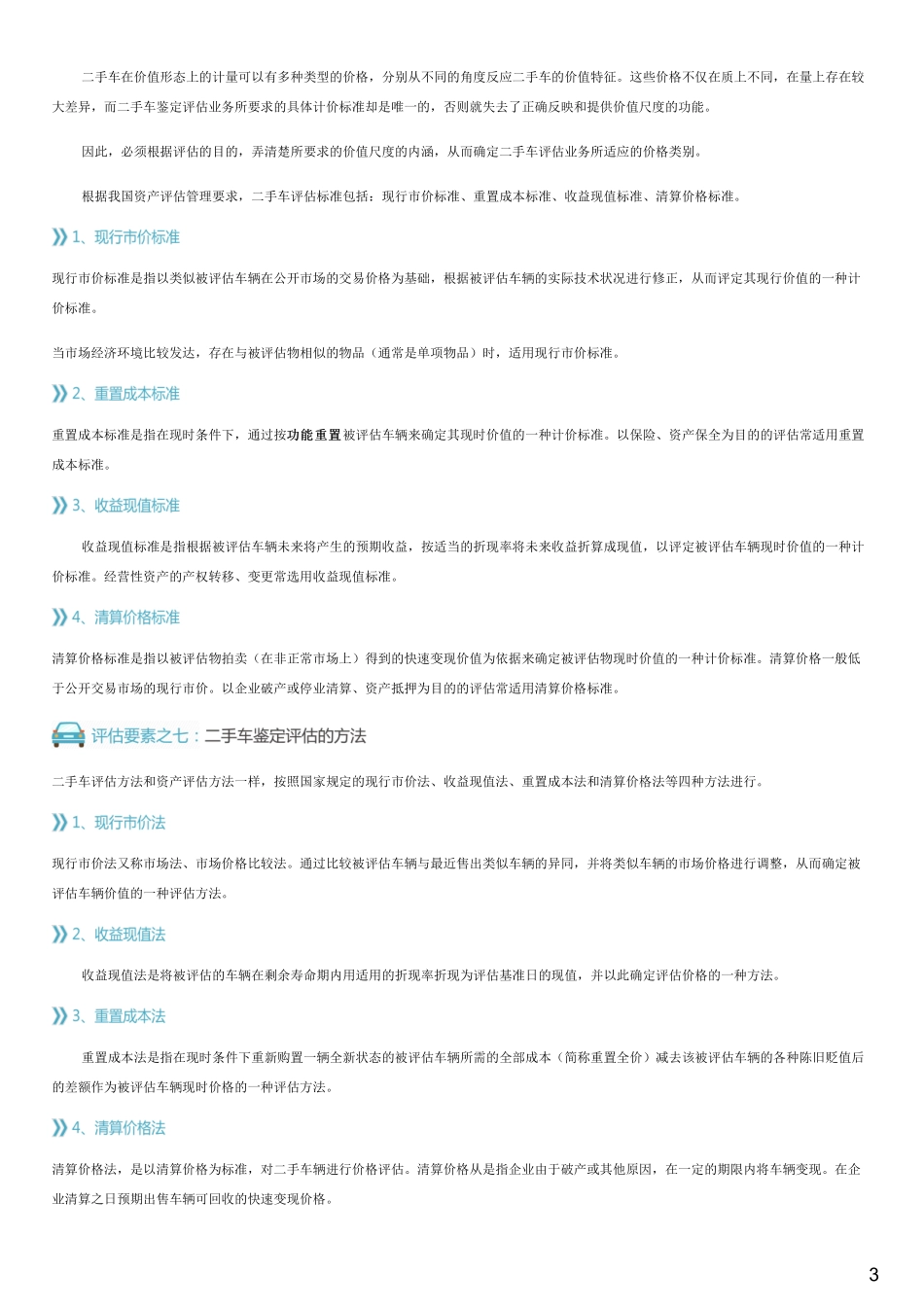 #2.6.1#--图文.pdf_第3页