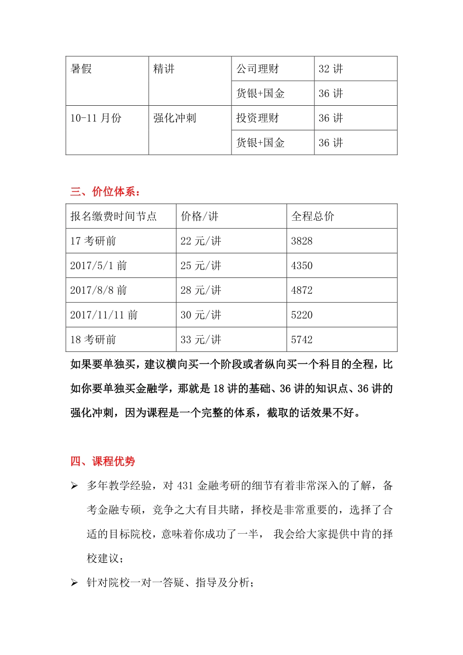 0002018年431金融专硕课程说明手册 .pdf_第2页