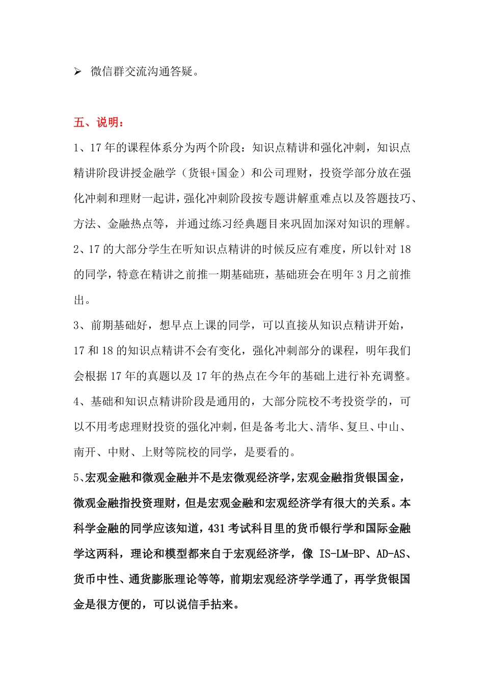 0002018年431金融专硕课程说明手册 .pdf_第3页