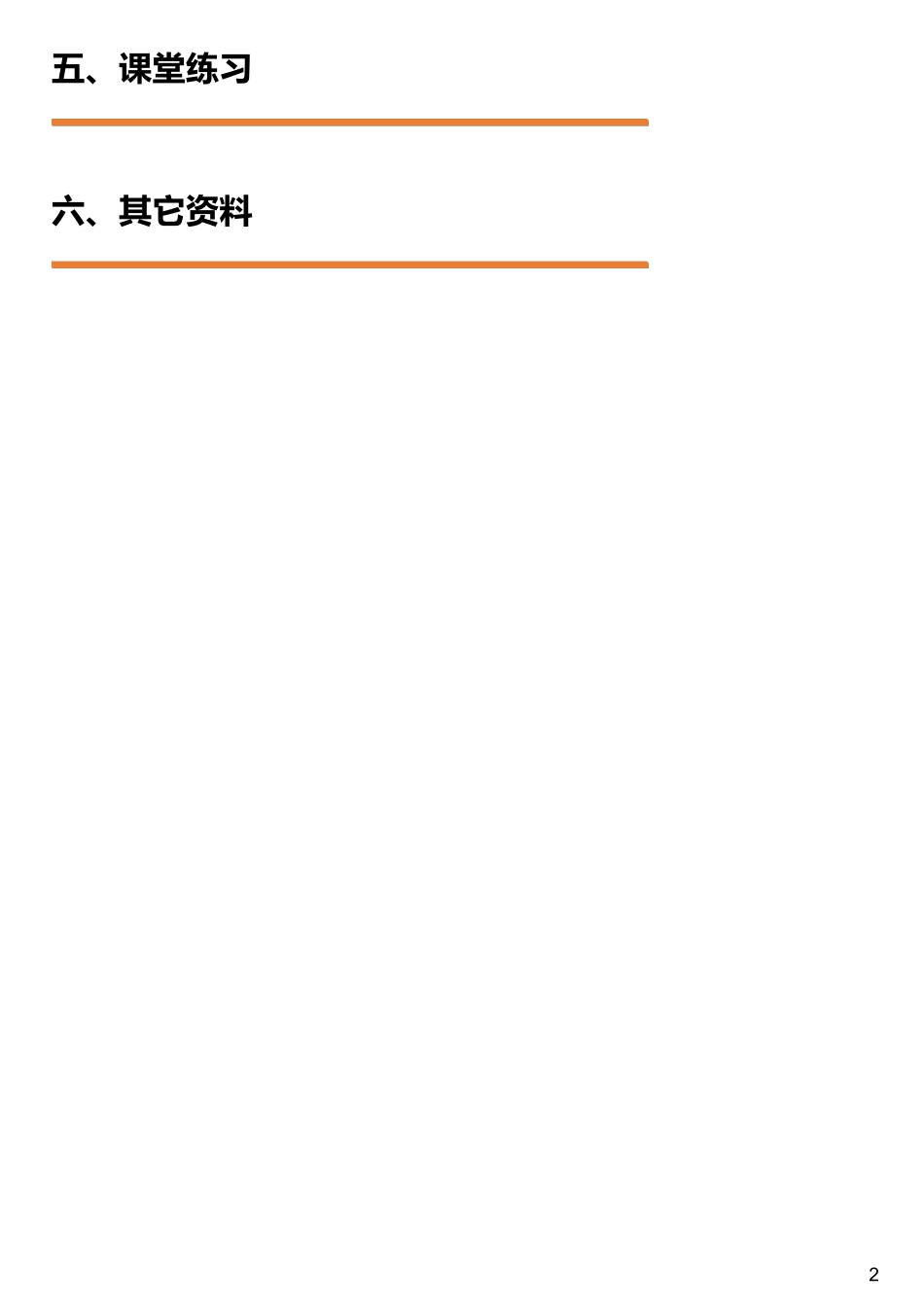 #5.1#--图文.pdf_第2页