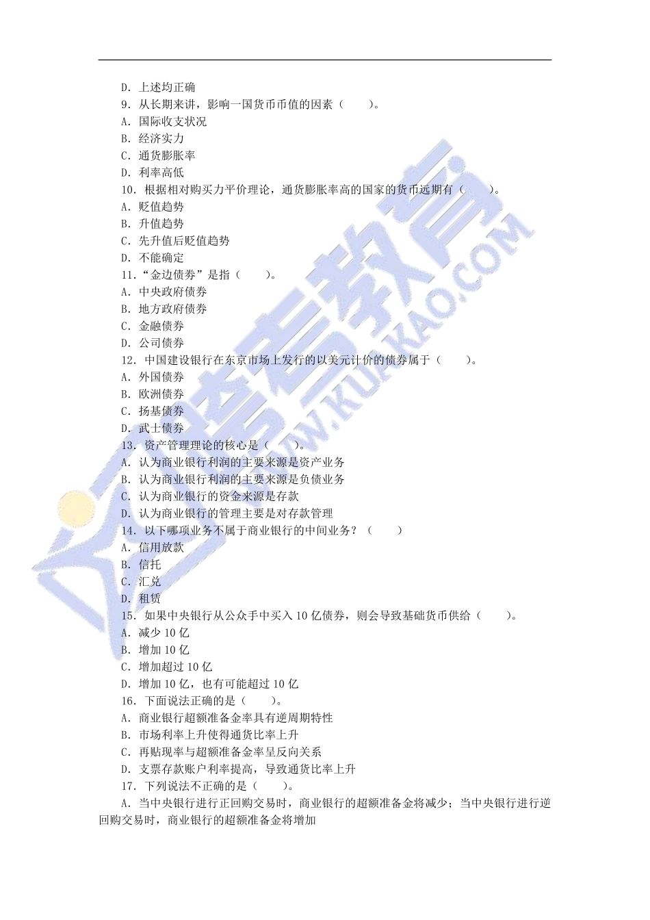 【10月12日金专经典考题】金融学部分经典考题+（1）.pdf_第2页