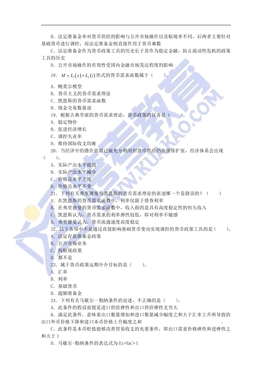 【10月12日金专经典考题】金融学部分经典考题+（1）.pdf_第3页