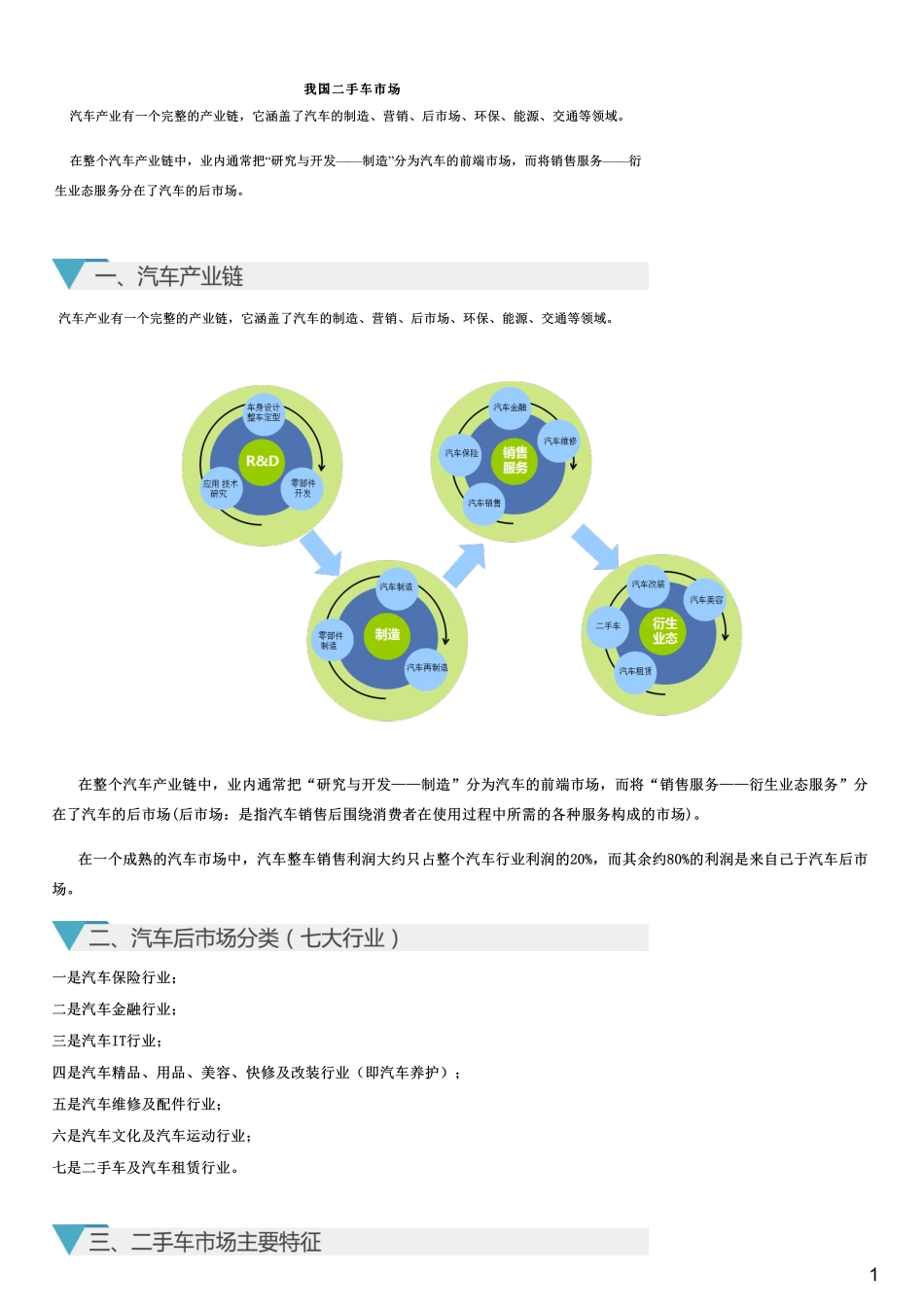 #2.1.1#--图文.pdf_第1页