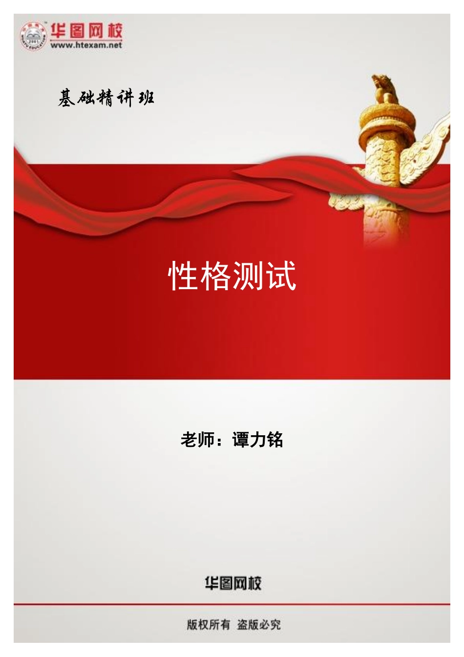 【性格测试】讲义.pdf_第1页