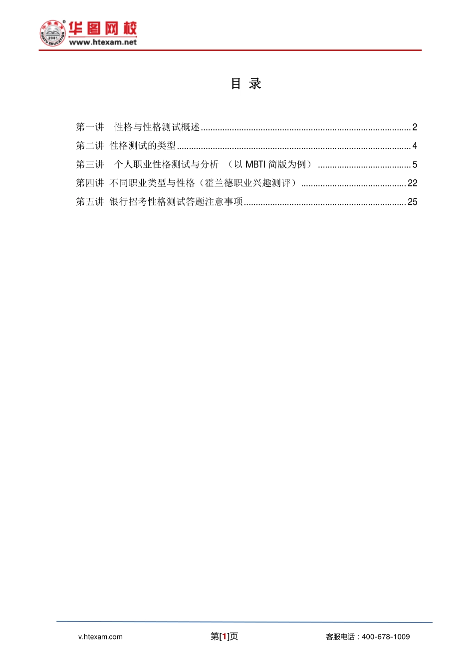 【性格测试】讲义.pdf_第2页