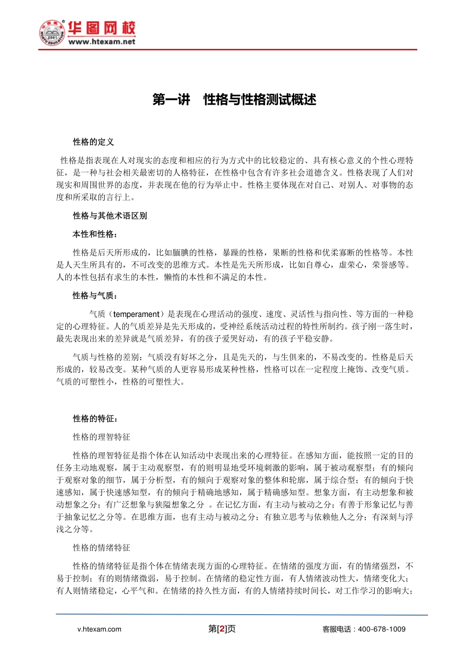 【性格测试】讲义.pdf_第3页