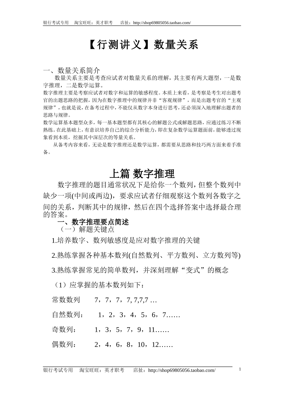 2.【行测讲义】数量关系(1).doc_第1页